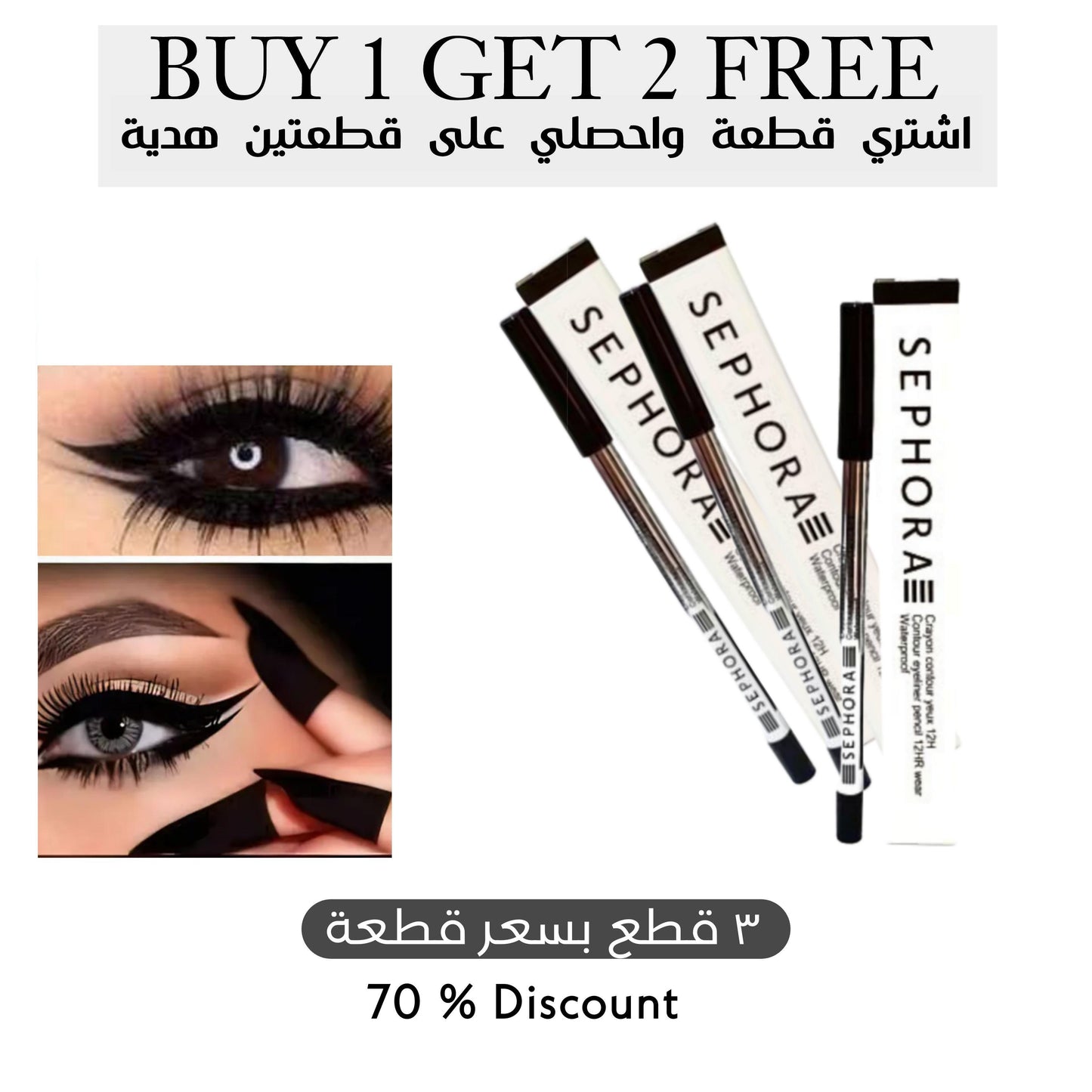Buy 1 Get 2 Free  Sephora Eyeliner Kohl For Eyes (  3pieces )