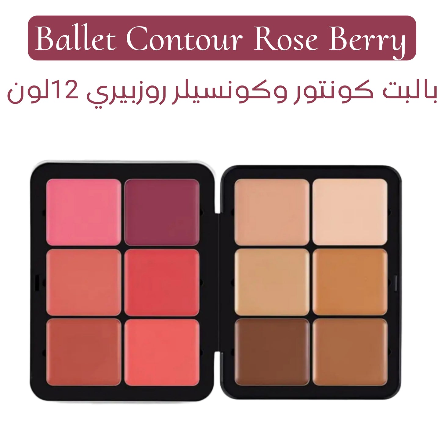 Contour Rose berry ballet - 12 colors